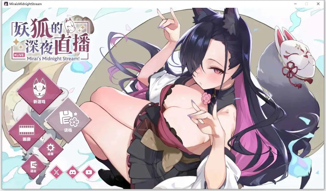 妖狐的深夜直播 中文剧情游戏 资料图 5